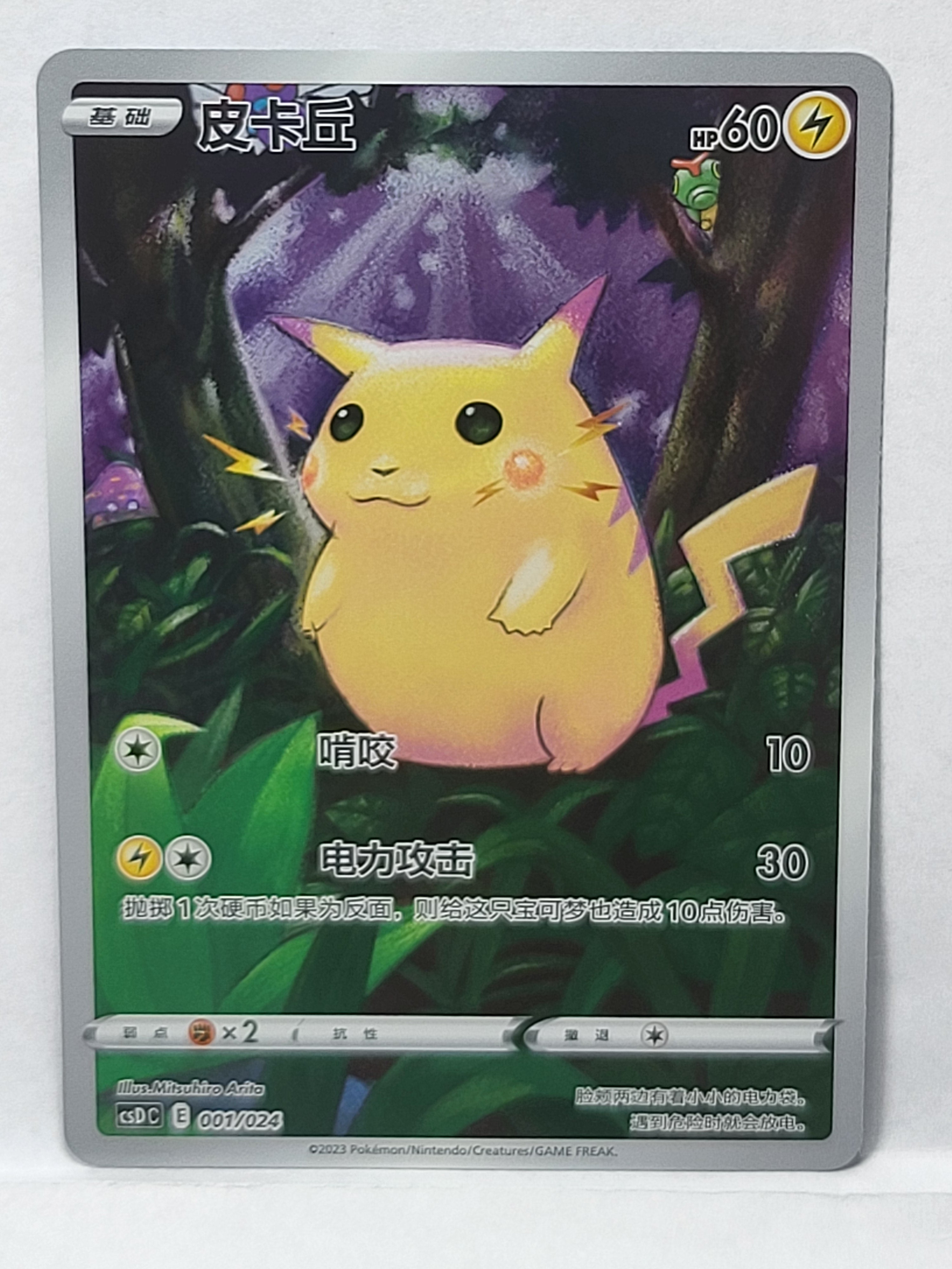 001/024 Pikachu - Pikachu Legendary Celebration Gift Boxes (csDC - CHN)
