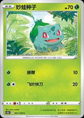 001/128 Bulbasaur - Brave Stars - Brave (CS5bC - CHN)