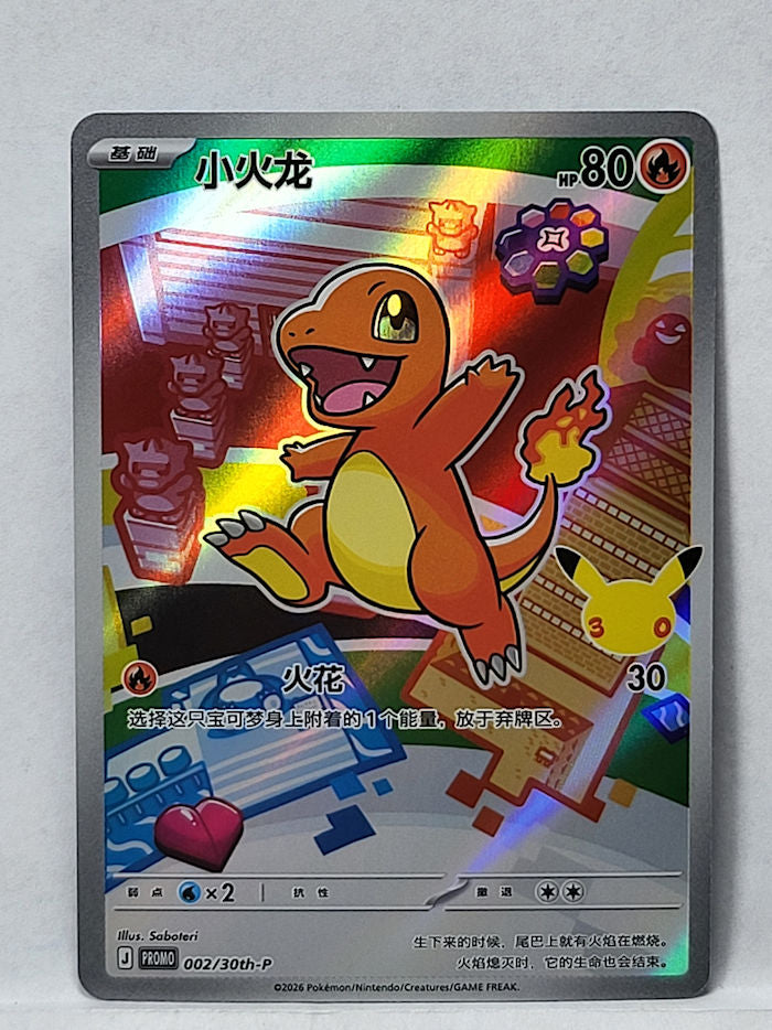 002/30th-P Charmander - 30th Anniversay Celebration (MEP - CHN)