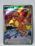002/30th-P Charmander - 30th Anniversay Celebration (MEP - CHN)