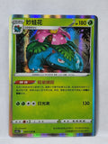 003/128 - Venusaur - Brave Stars (CS5bC - CHN)