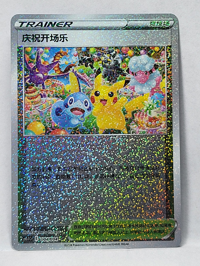 004/004 Celebratory Fanfare - Radiant Energy Vol. 2 (CS5.1C - CHN)