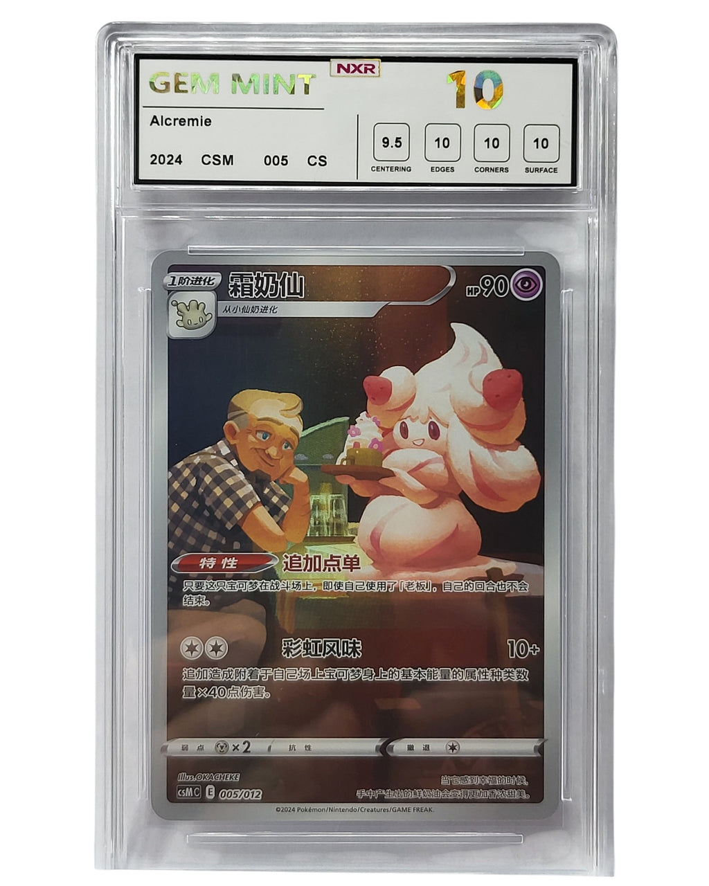 005/012 Alcremie - NXR 10 GEM MINT - CSMC (CHN)