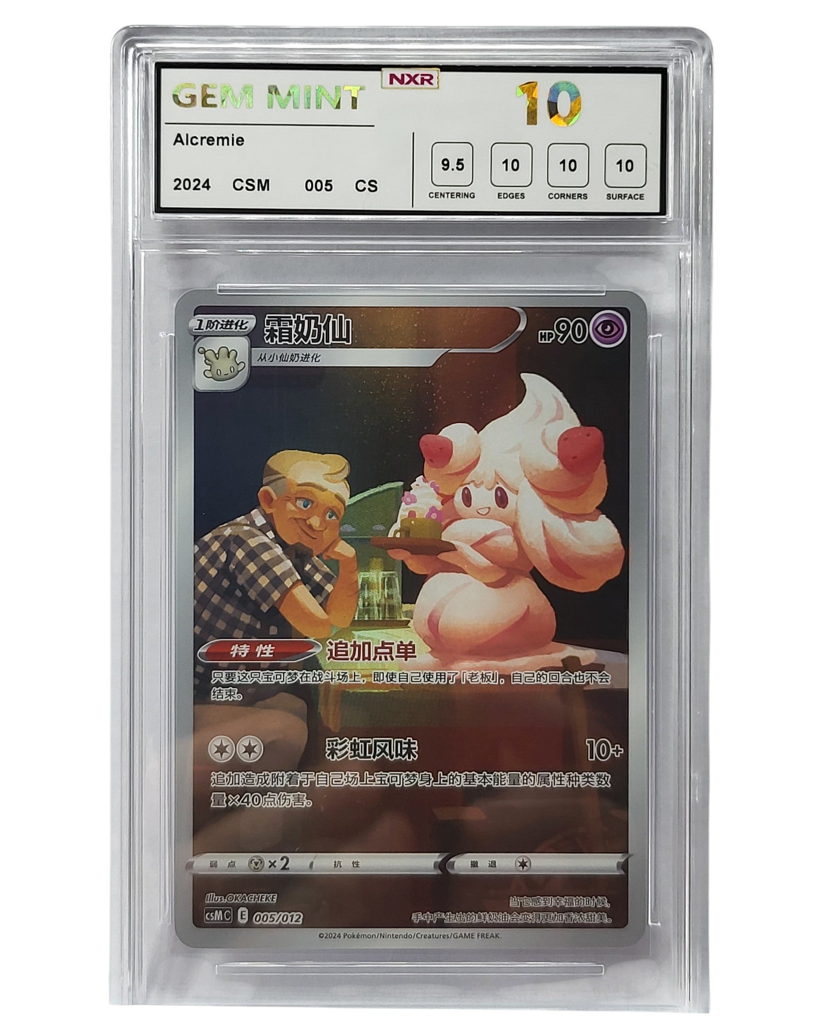 005/012 Alcremie - NXR 10 GEM MINT - CSMC (CHN)