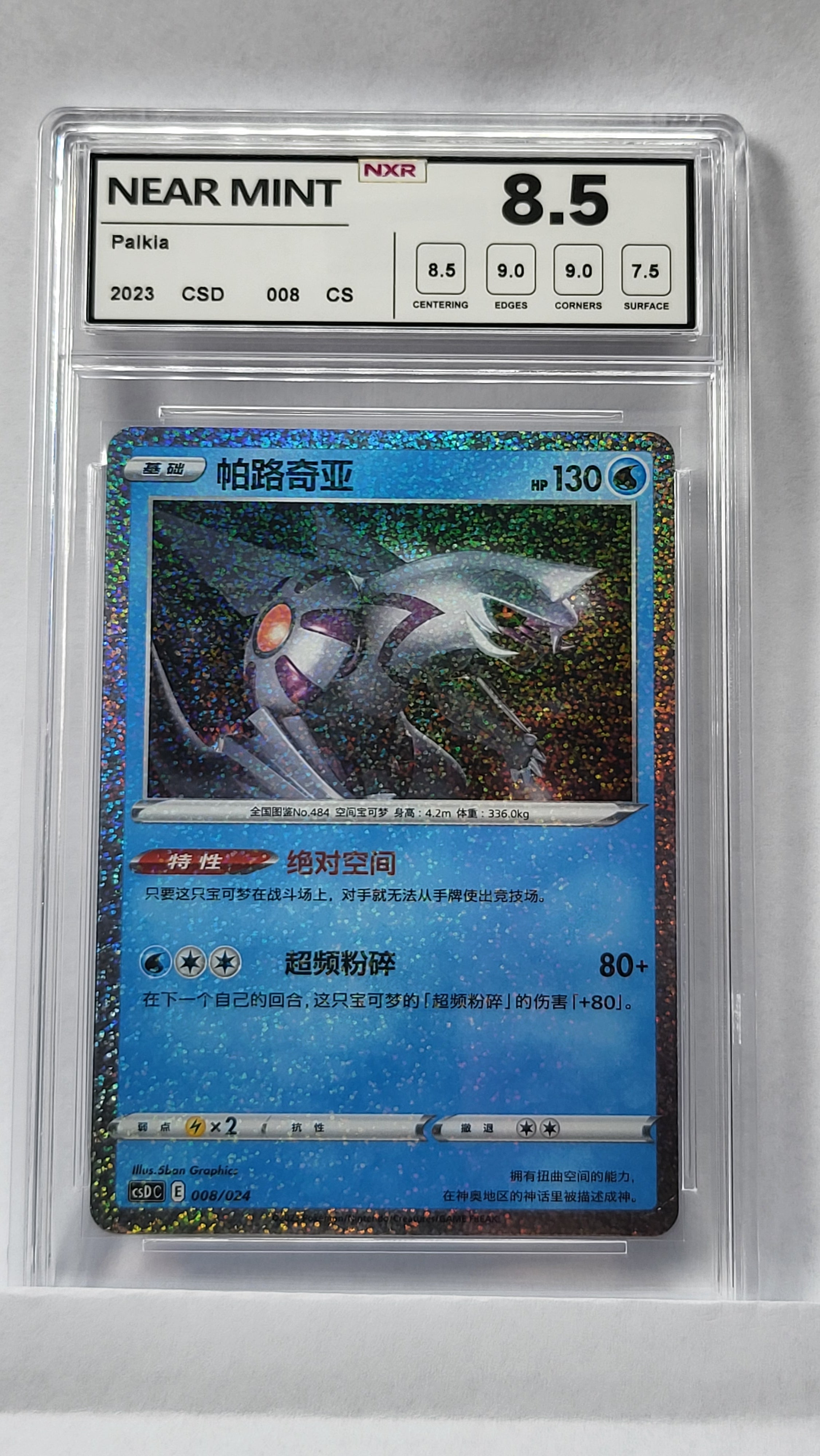 008/024 Palkia - NXR 8.5 Near Mint - CSDC (CHN)