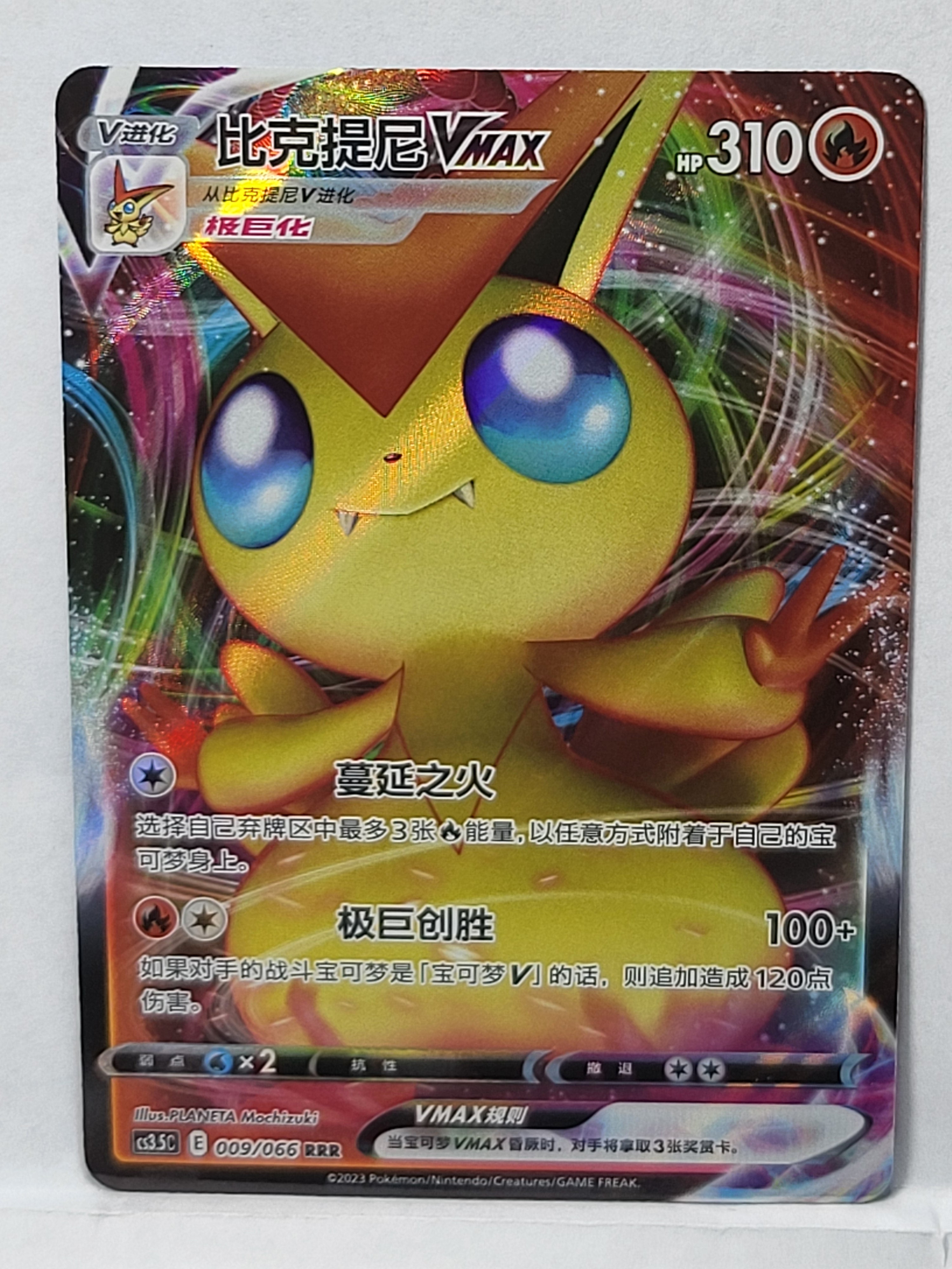009/066 Victini VMAX - Scorching Skies (CS3.5C - CHN)