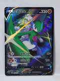 015/004 Gallade V - Radiant Energy Vol. 2 (CS5.1C - CHN)