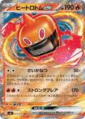015/076 Heat Rotom ex - Storm Emeralda (m6 - JPN)