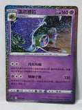 016/024 Lunala - Pikachu Legendary Celebration Gift Boxes (CSDC - CHN)