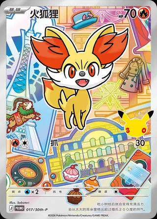 017/30th-P - Fennekin - 30th Anniversary Celebration Simplified Chinese (30th-P - CHN)