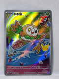019/30th-P - Rowlet - 30th Anniversay Celebration (30thP - CHN)