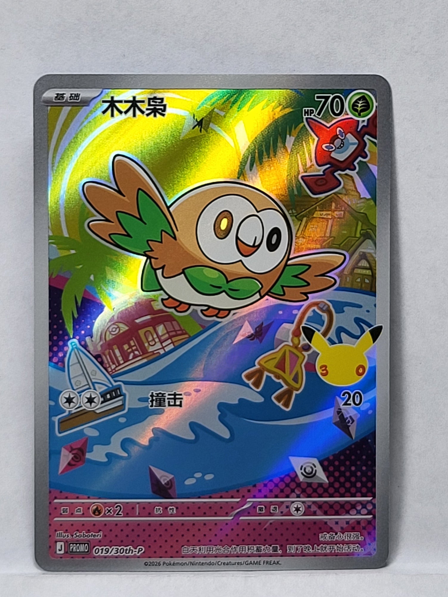 019/30th-P - Rowlet - 30th Anniversay Celebration (30thP - CHN)