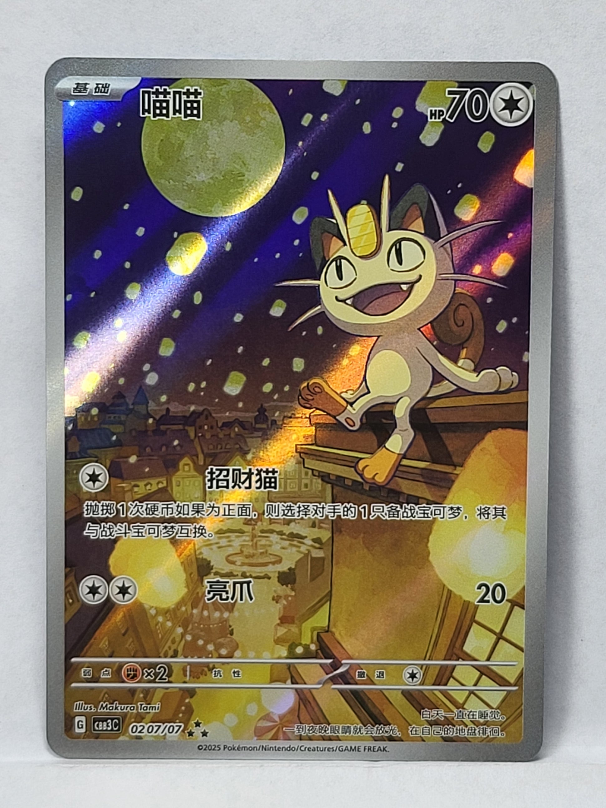 0207/07 - Meowth - Gem Pack Vol. 3 (CBB3C - CHN)