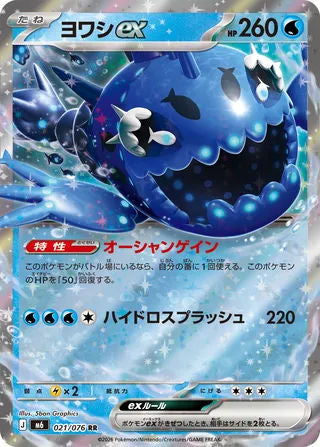 021/076 Wishiwashi ex - Storm Emeralda (m6 - JPN)