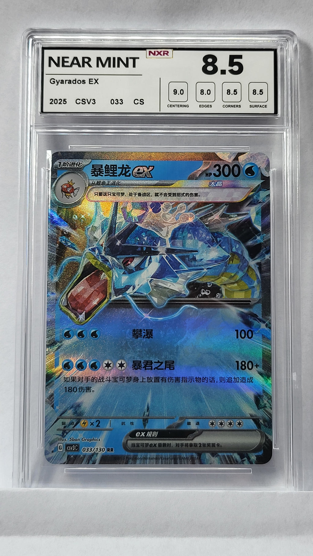 033/130 Gyarados ex - NXR 8.5 Near Mint - CSV3C (CHN)