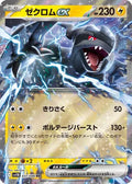 037/086 Zekrom ex - Black Bolt (SV11B - JPN)