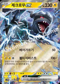 037/086 Zekrom ex - Black Bolt (SV11B - KOR)