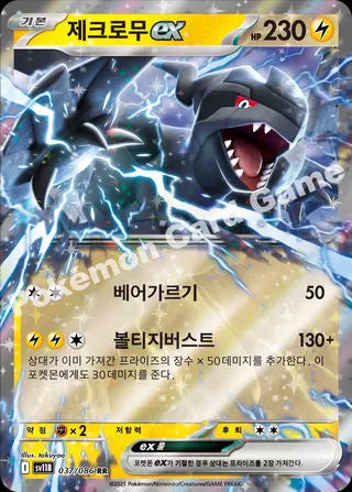 037/086 Zekrom ex - Black Bolt (SV11B - KOR)