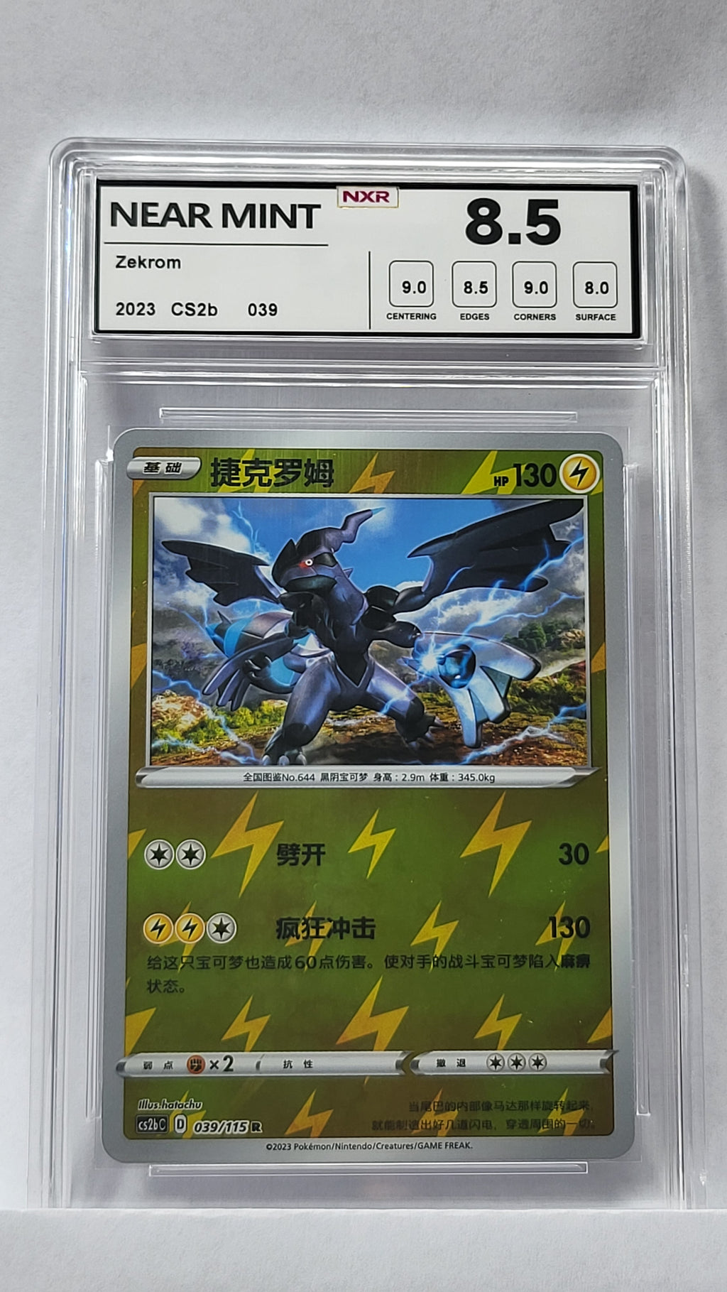 039/115 Zekrom - Vivid Portrayals - Indigo (CS2bC - CHN) - NXR 8.5
