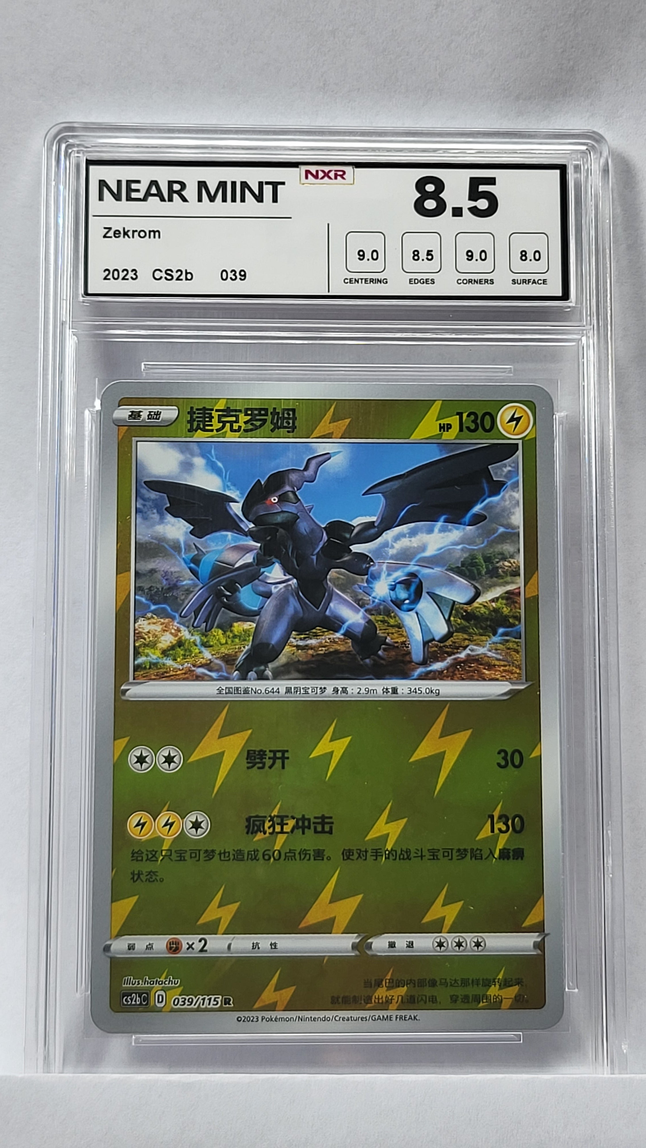 039/115 Zekrom - Vivid Portrayals - Indigo (CS2bC - CHN) - NXR 8.5