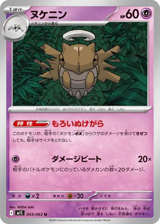 043/063 Shedinja - M1S (JPN)