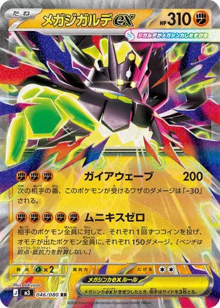 046/080 Mega Zygarde ex - Nihil Zero (m3 - JPN)