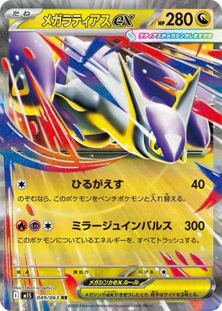 049/063 Mega Latias ex - M1S (JPN)