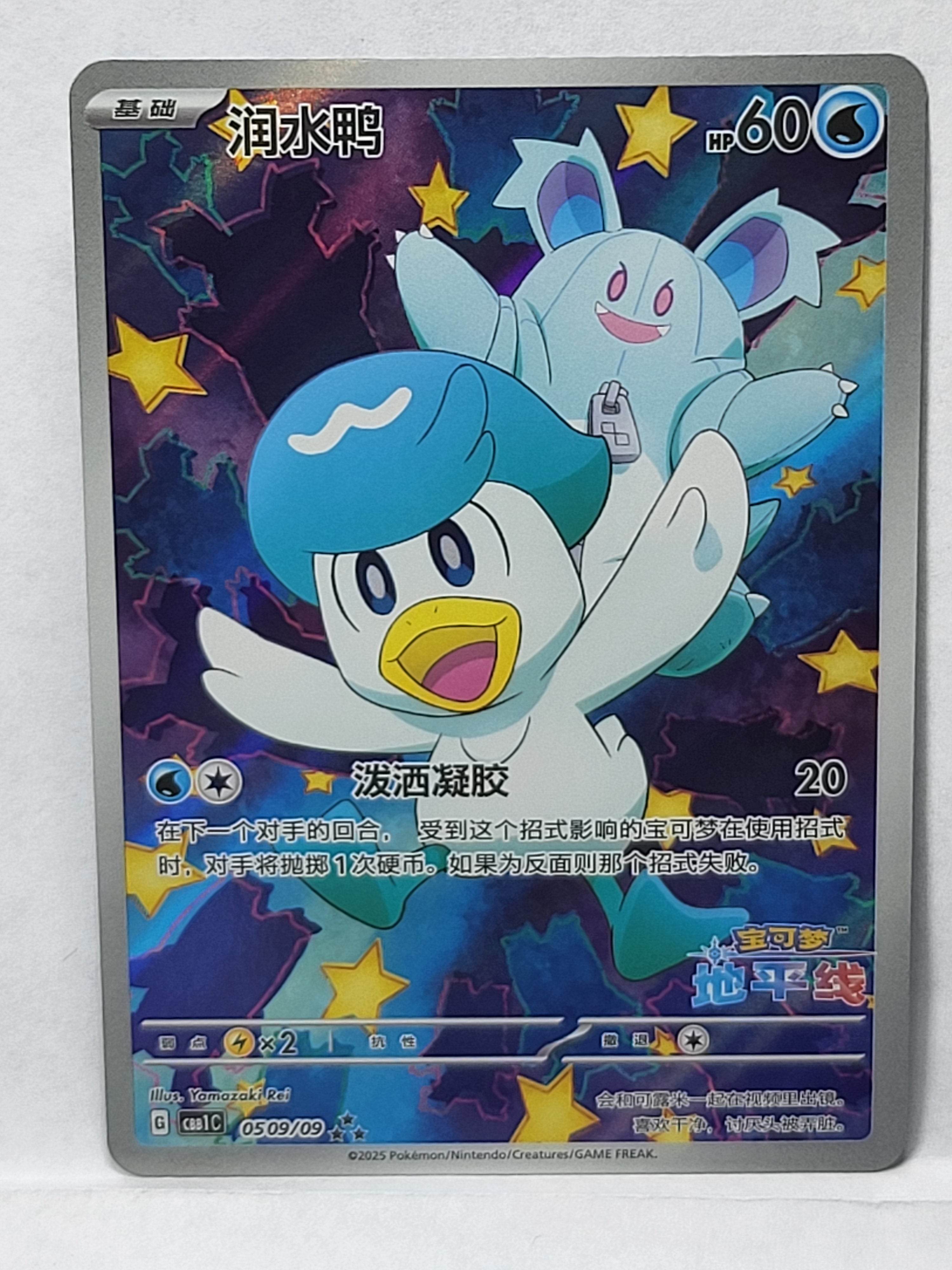 0509/09 Quaxly - Gem Pack Vol. 1 (CBB1C - CHN)