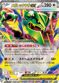 058/076 Mega Rayquaza ex - Storm Emeralda (m6 - JPN)
