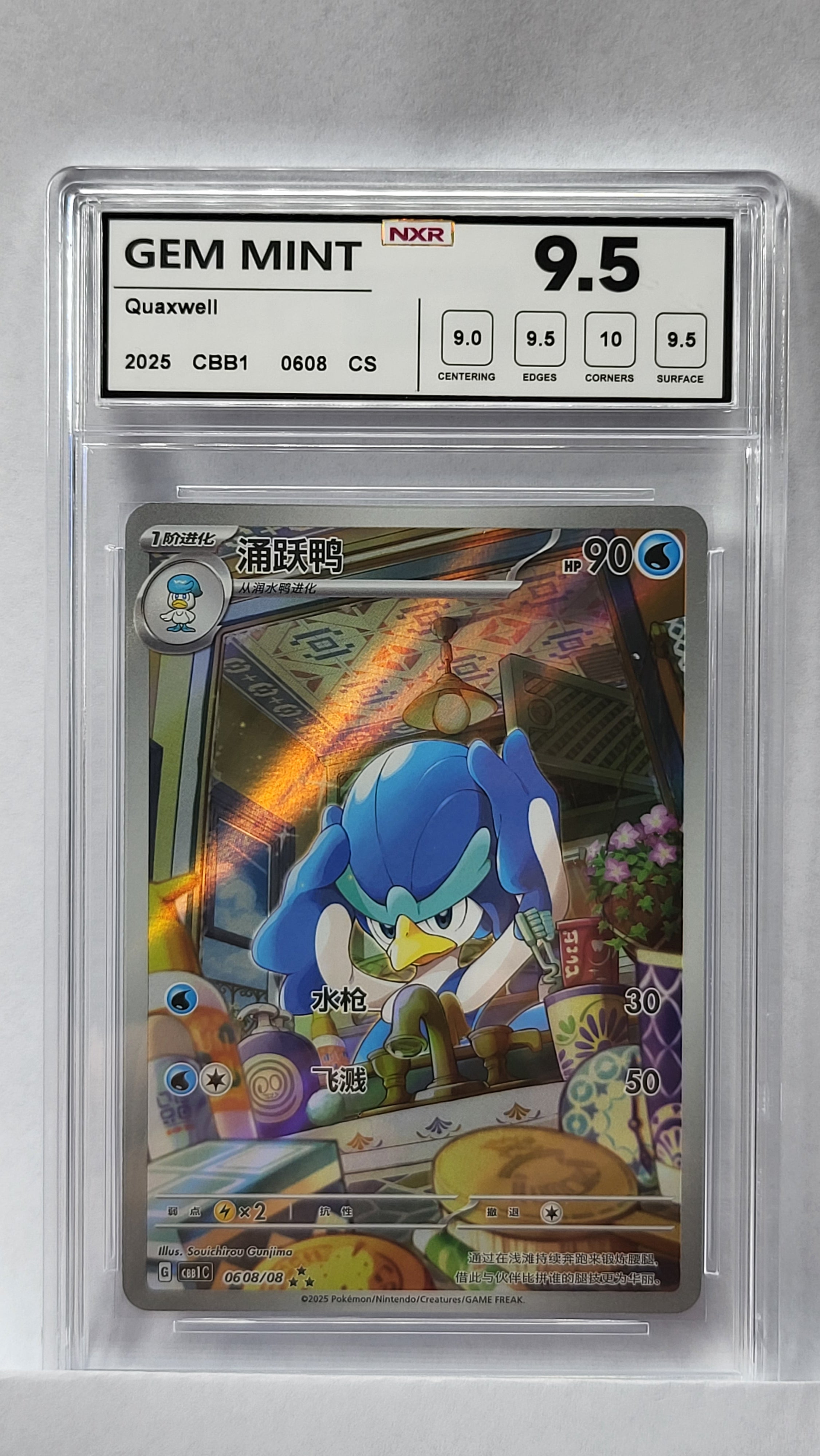 0608/08 Quaxwell - NXR 9.5 Gem Mint - CBB1C (CHN)