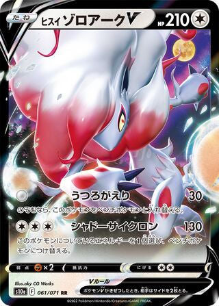 061/071 Hisuian Zoroark V - Dark Phantasma (s10a - KOR)