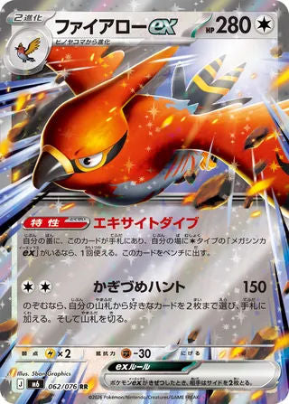 062/076 Talonflame ex - Storm Emeralda (m6 - JPN)