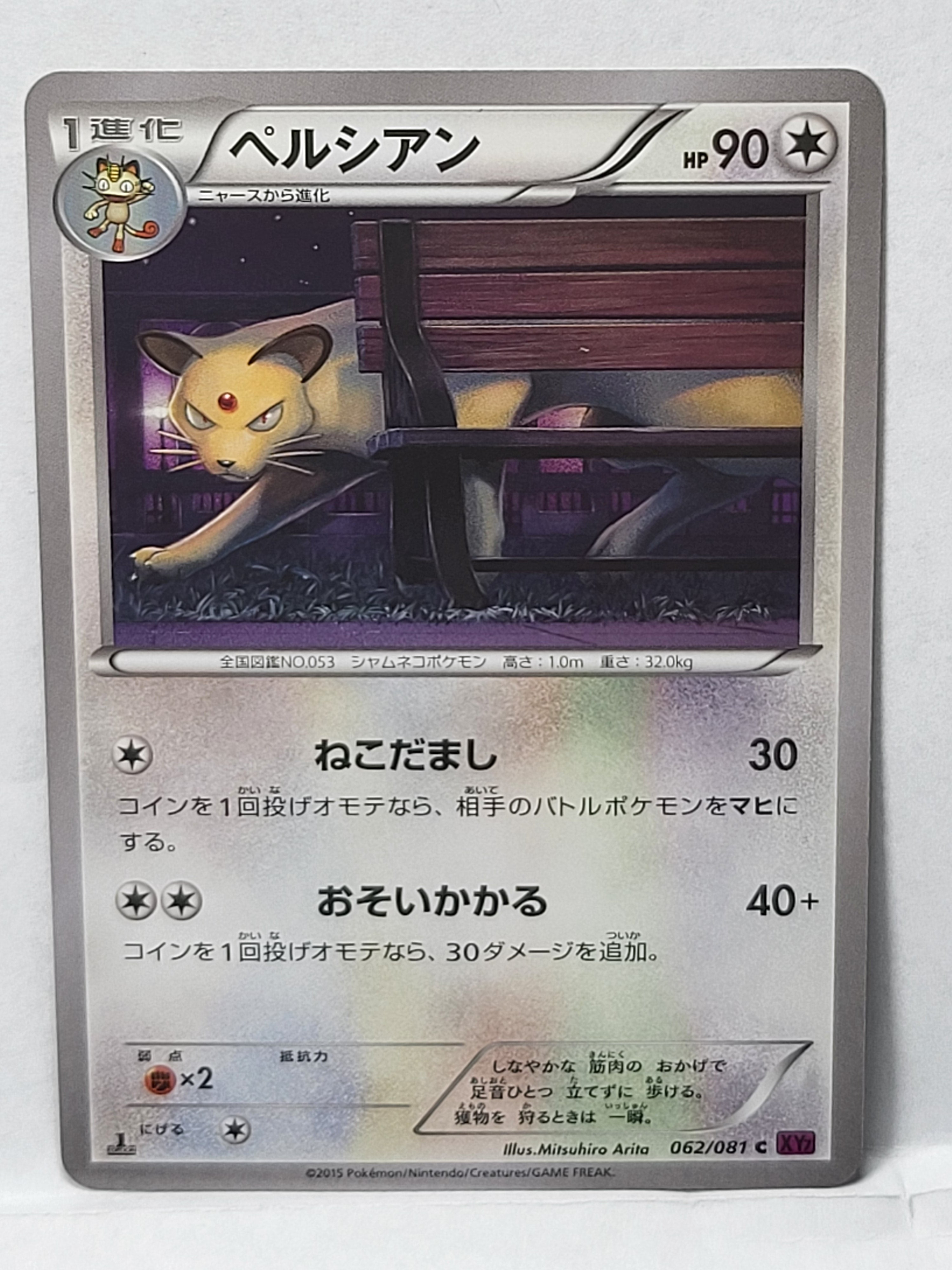 062/081 Persian - Bandit Ring (XY7 - JPN)