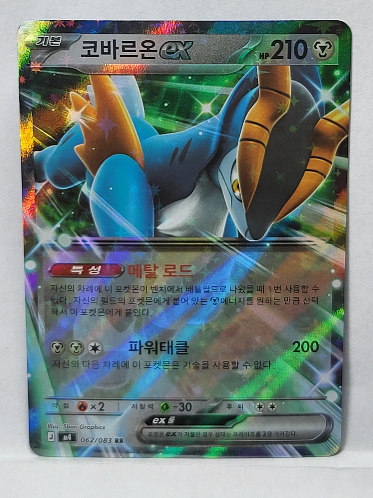 062/083 Cobalion ex - Ninja Spinner (M4 - KOR)