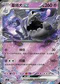 062/129 Houndstone ex - Bonus Round (CSV4C - CHN)
