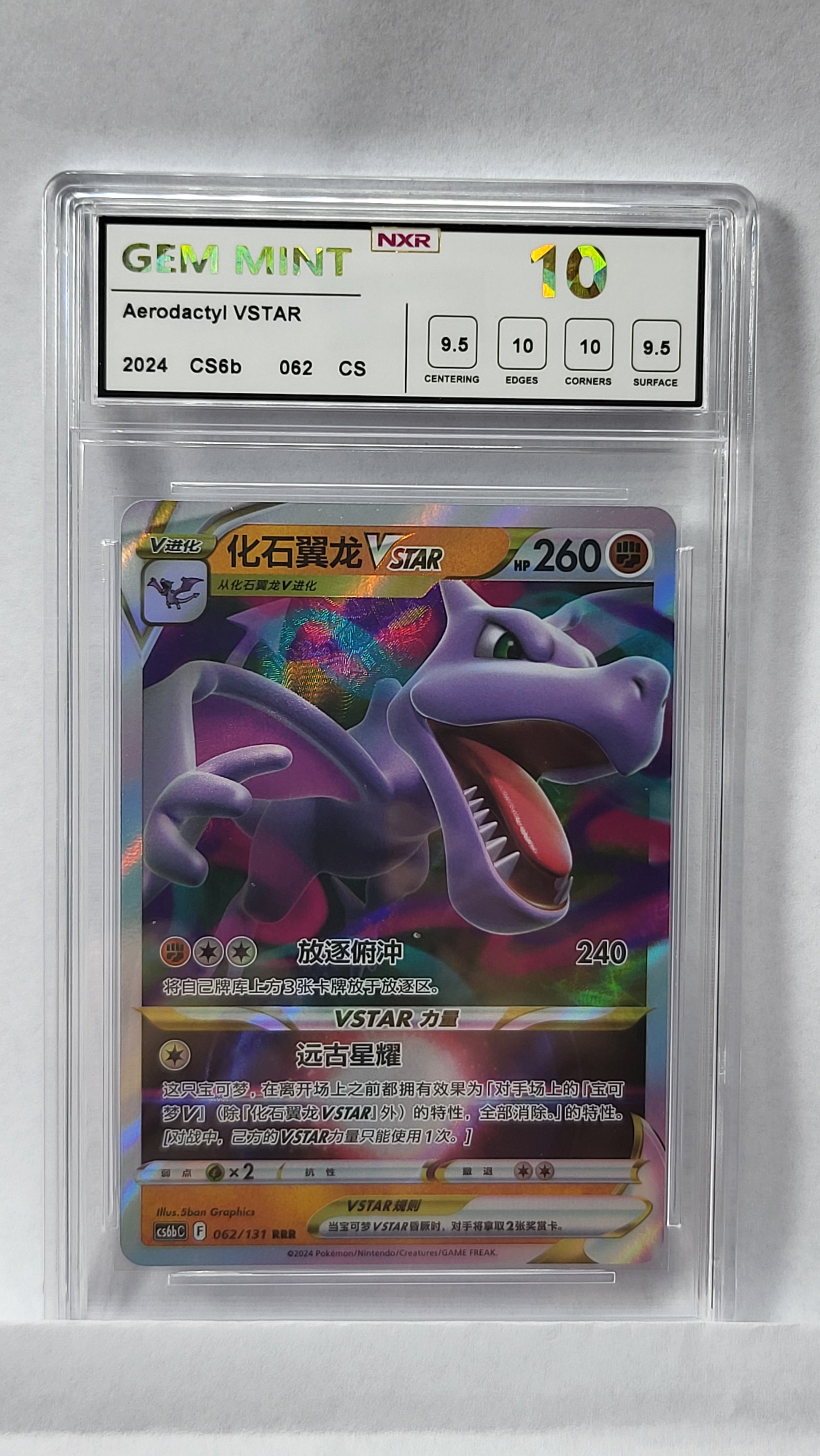 062/131 Aerodactyl VSTAR - NXR 10 GEM MINT - CS6bC (CHN)