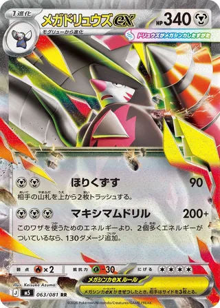 063/081 Mega Excadrill ex - Abyss Eye (M5 - JPN)