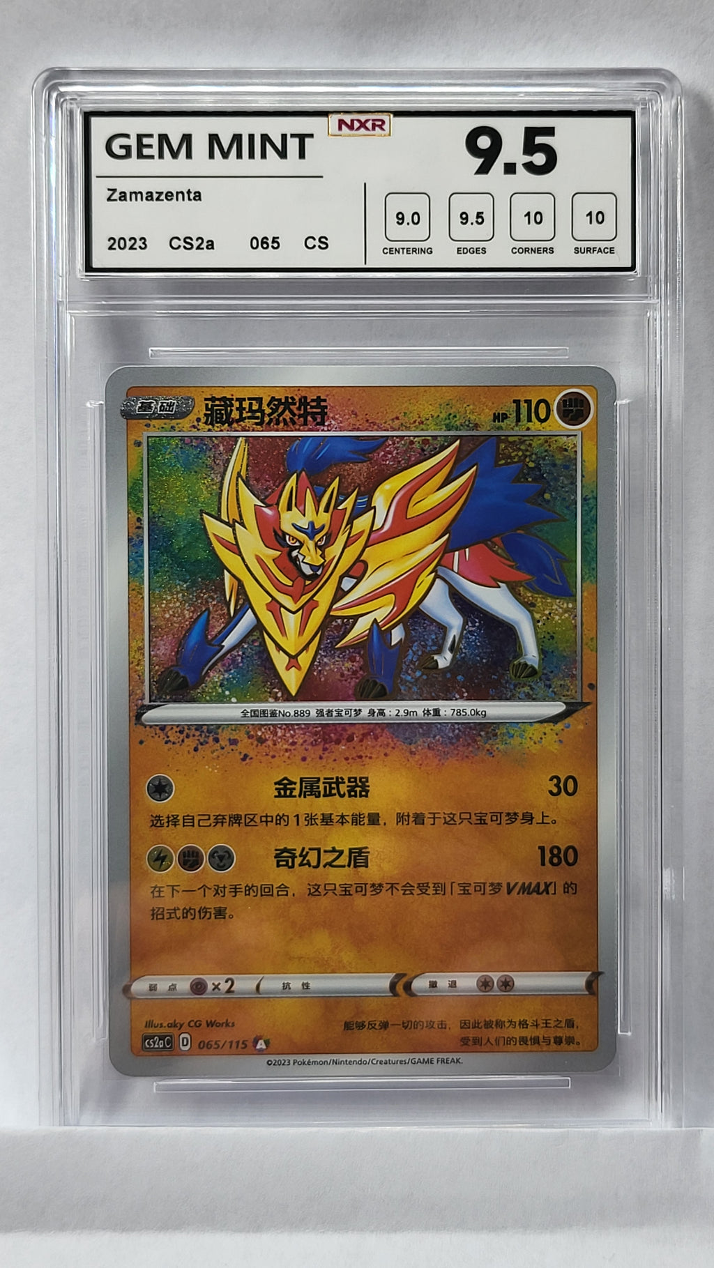 065/115 Zamazenta - NXR 9.5 Gem Mint - CS2aC (CHN)