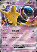 065/151 Alakazam ex - Collect 151 (151C - CHN)
