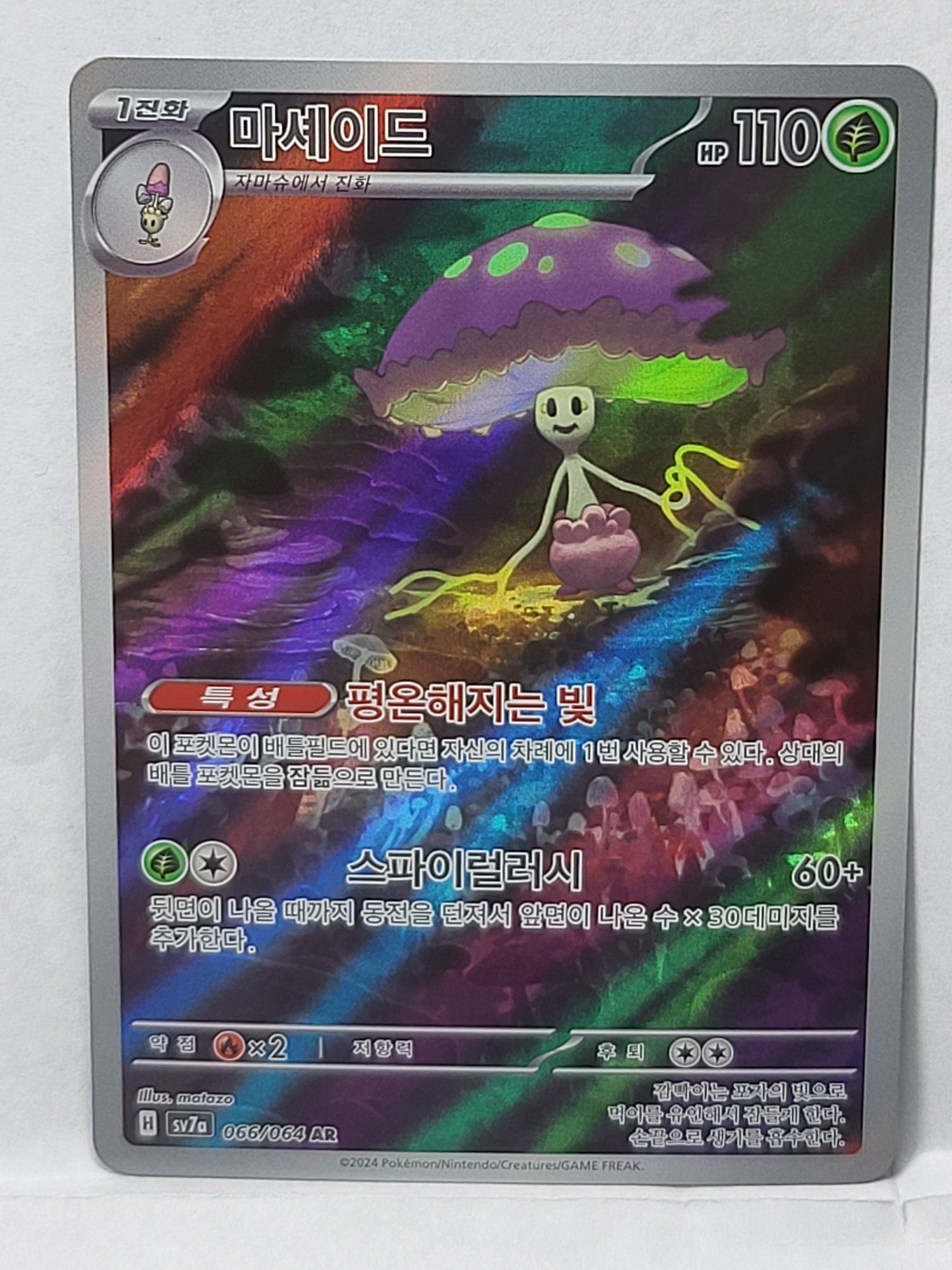 066/064 Shiinotic - Paradise Dragona  (SV7a - KOR)