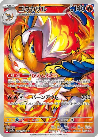070/066 Infernape - Crimson Haze (sv5a - JPN)