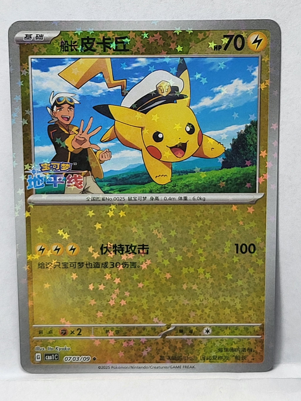 0703/09 Captain Pikachu - Gem Pack Vol. 1 (CBB1C - CHN)