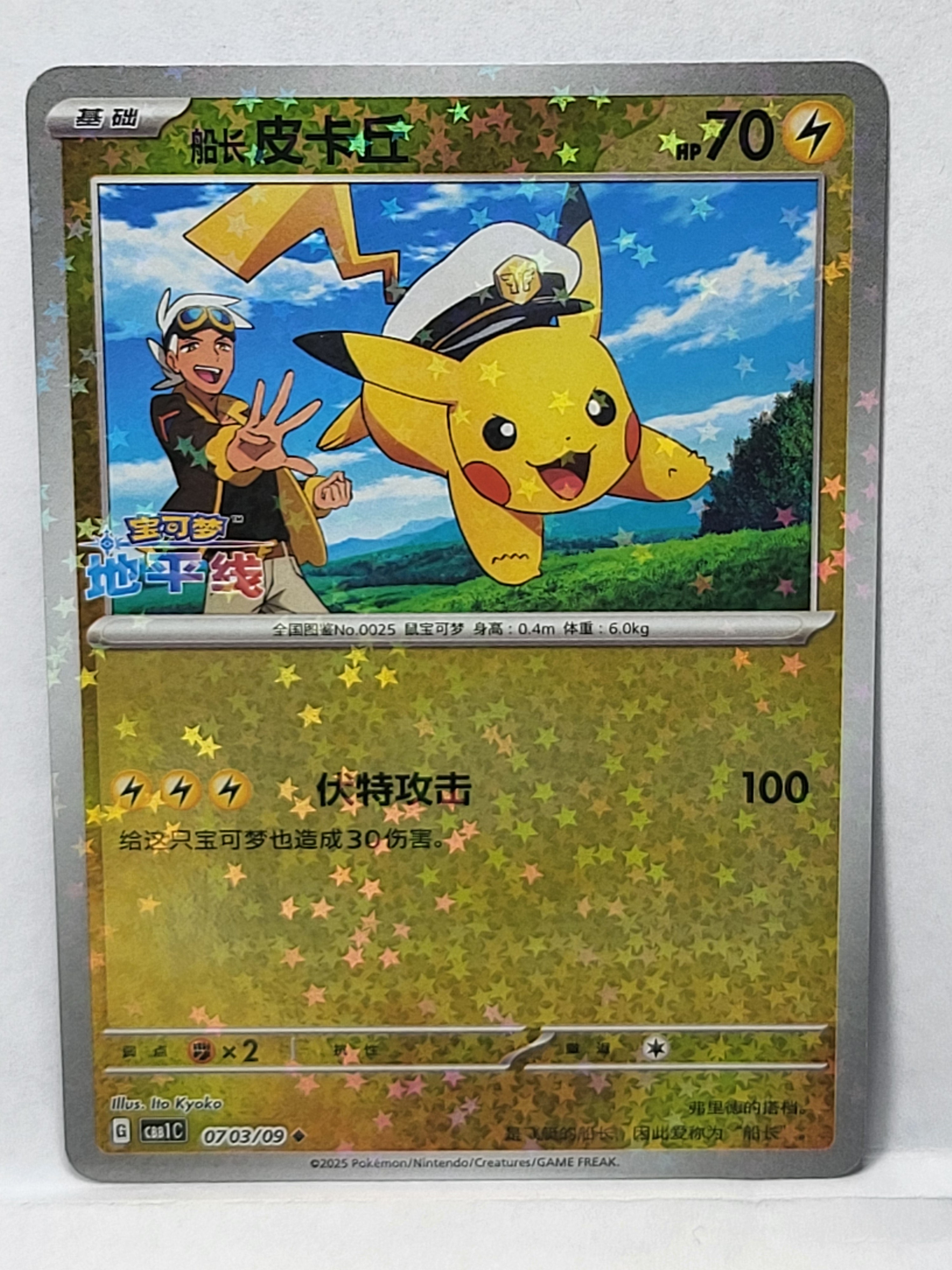 0703/09 Captain Pikachu - Gem Pack Vol. 1 (CBB1C - CHN)