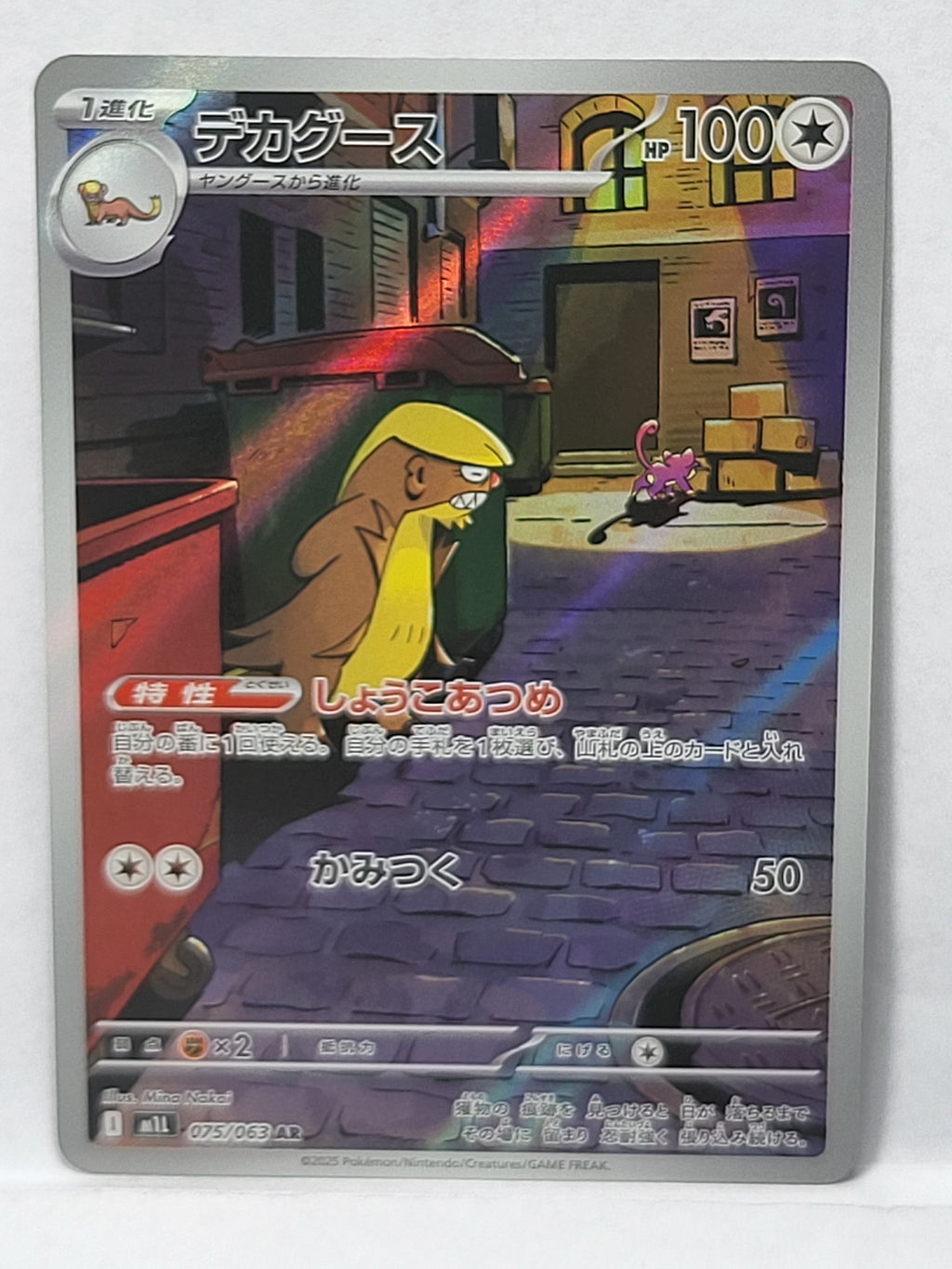 075/063 Gumshoos - Mega Brave (M1L - JPN)