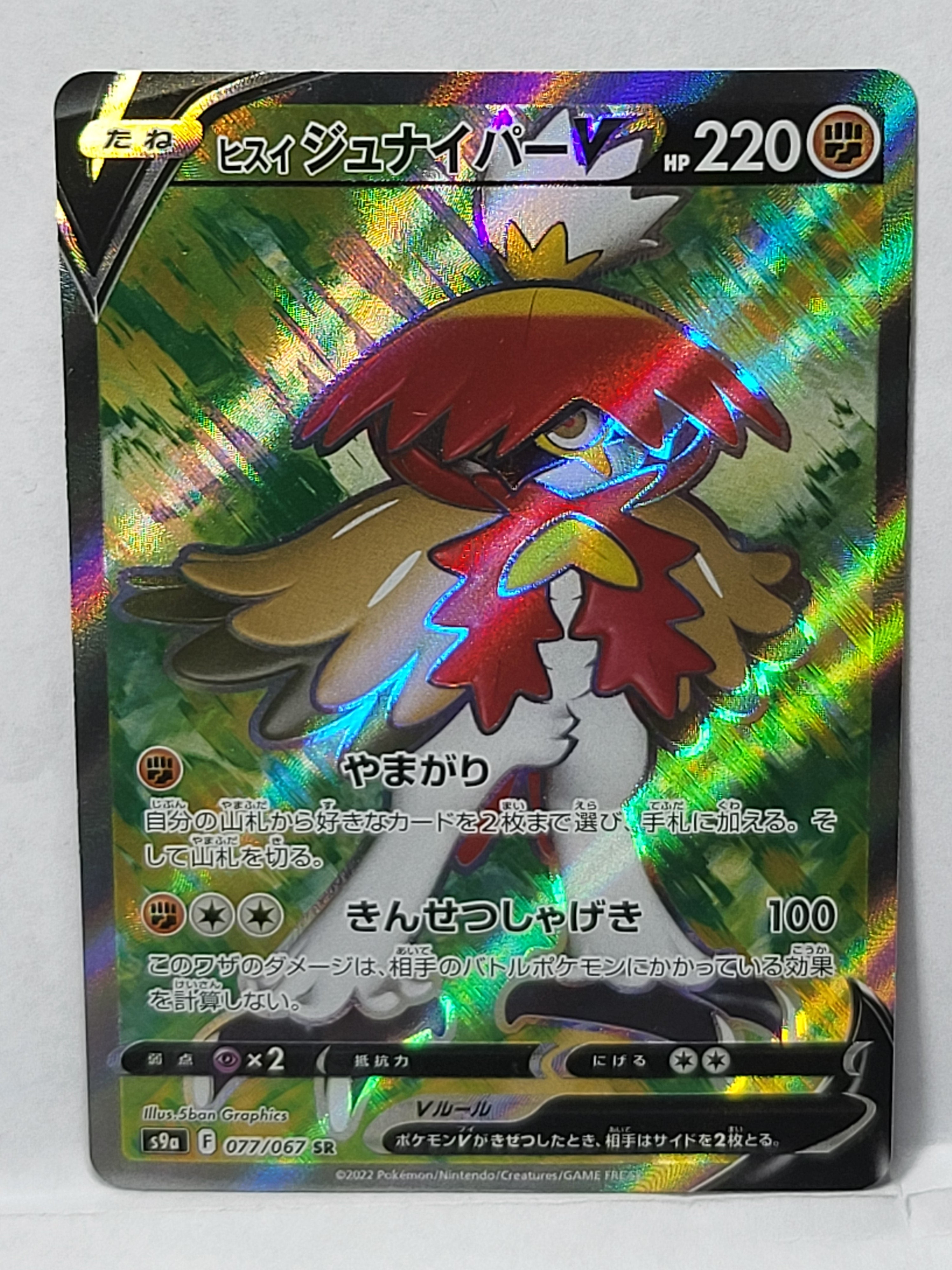 077/067 Hisuian Decidueye V - Battle Region (S9a - JPN)