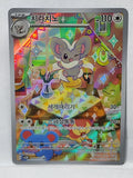 083/071 Cinccino - Wild Force (SV5K - KOR)