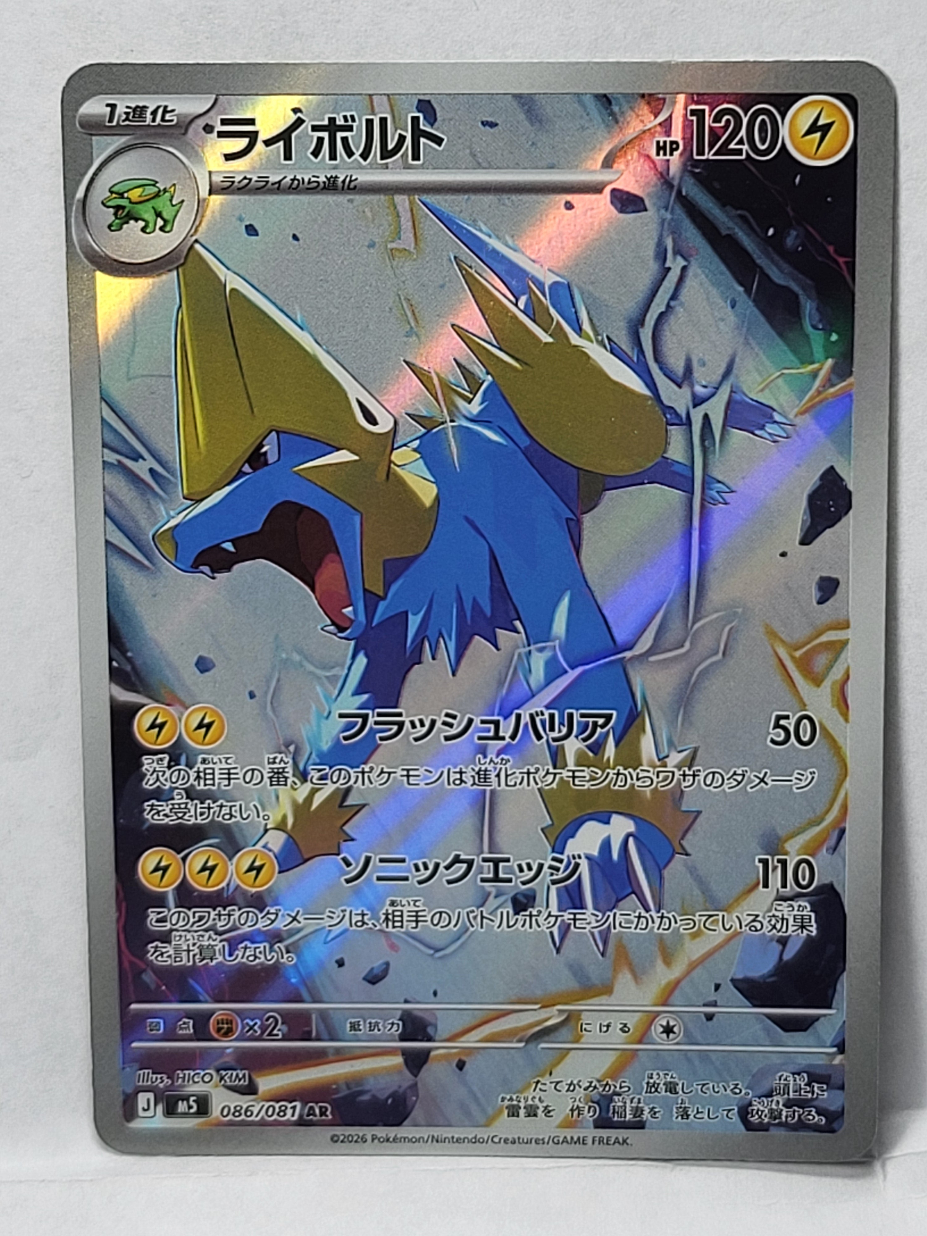 086/081 Manectric - Abyss Eye (M5 - JPN)