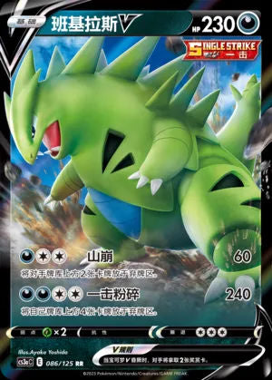 086/125 Tyranitar V - Primordial Arts - Overgrow (CS3aC - CHN)