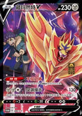 086/S-P Zamazenta V - Sword & Shield Simplified Chinese Promos (S-P/CS - CHN)