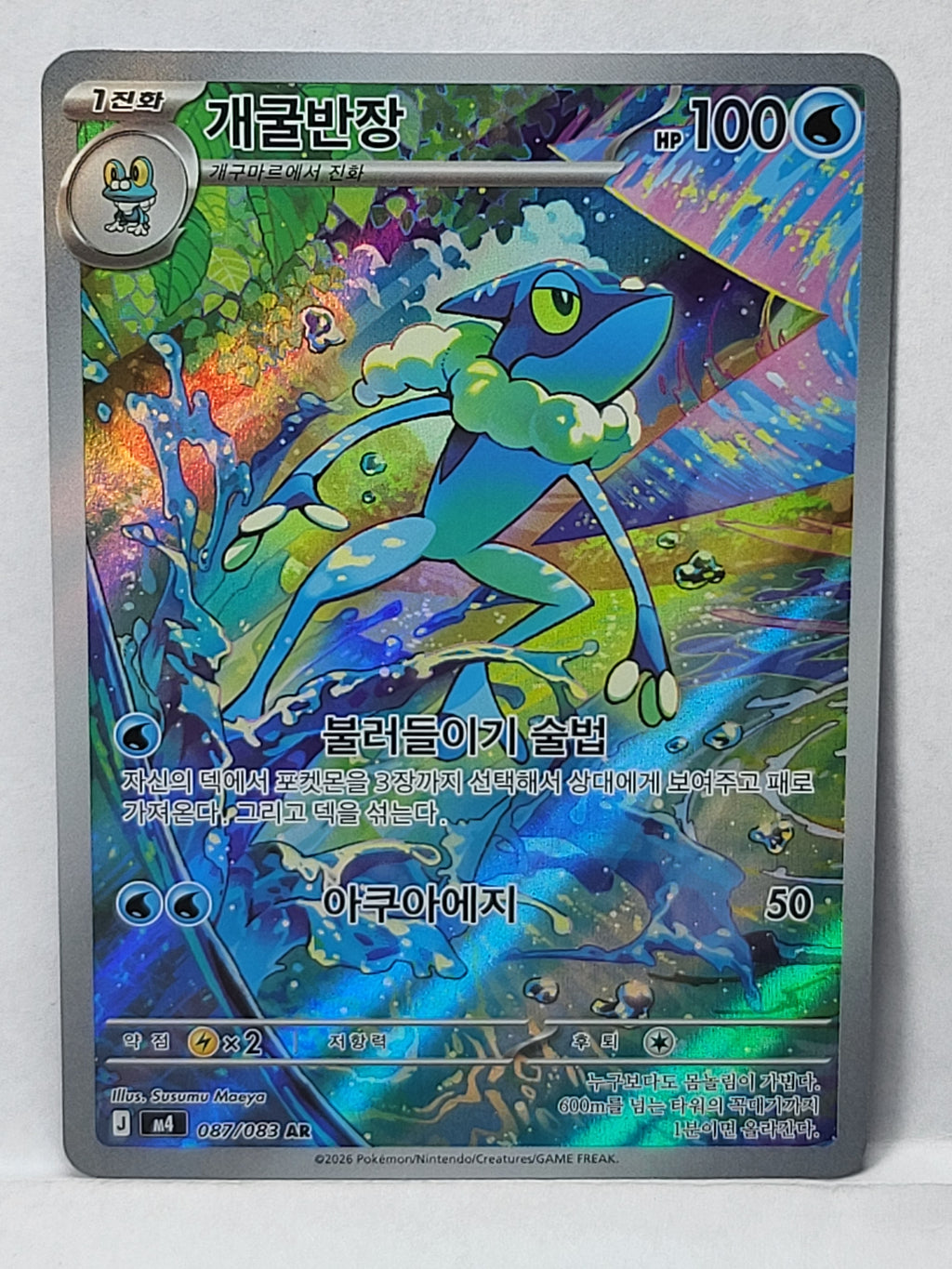 087/083 Frogadier - Ninja Spinner (M4 - KOR)